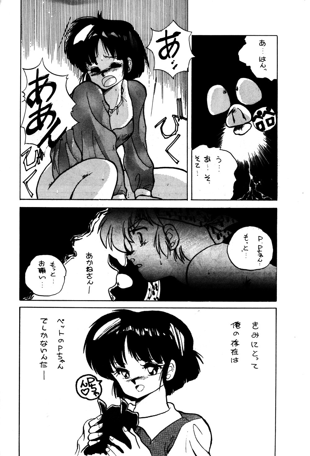 [STUDIO FUCK (Various)] ONAPET 9 (Various) - Page 21