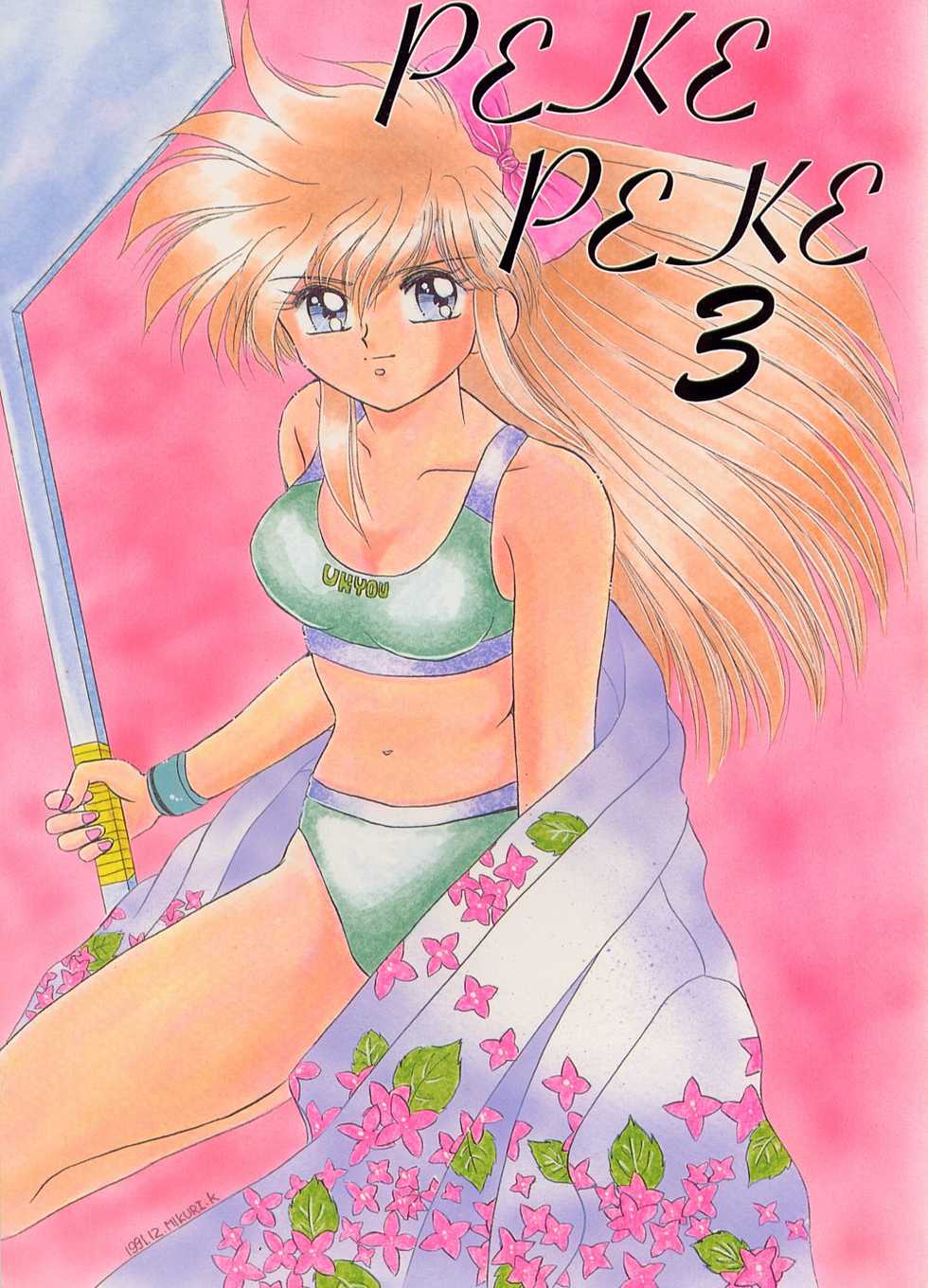 (C41) [Hoge Hoge Club (Various)] Peke Peke 3 (Ranma 1/2) - Page 1