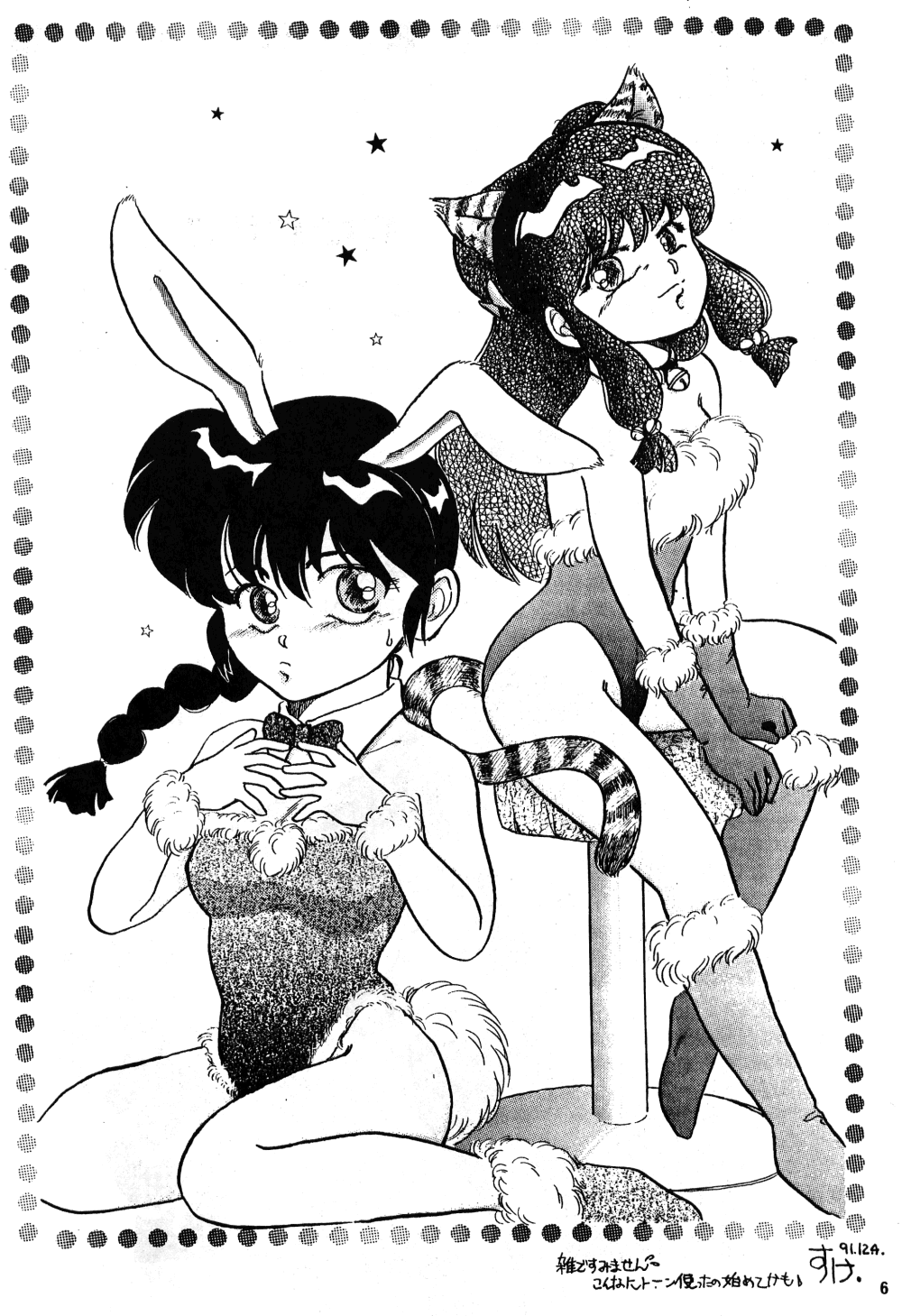 (C41) [Hoge Hoge Club (Various)] Peke Peke 3 (Ranma 1/2) - Page 3