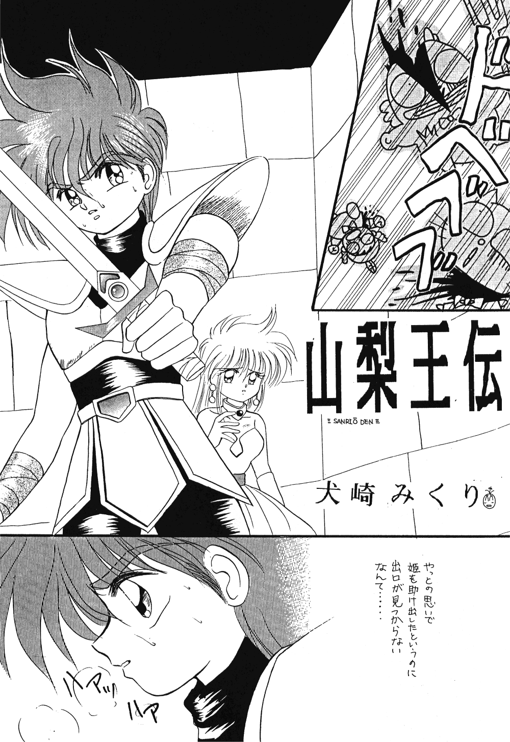 (C42) [Hoge Hoge Club (Various)] Peke Peke 4 (Ranma 1/2) - Page 6