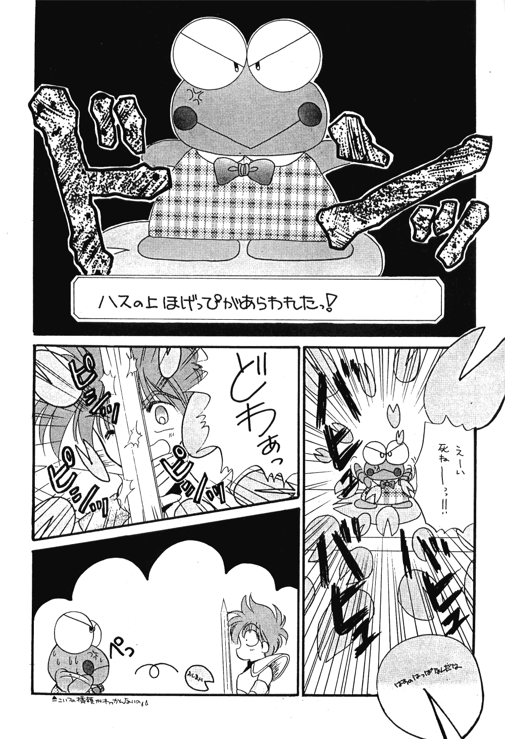 (C42) [Hoge Hoge Club (Various)] Peke Peke 4 (Ranma 1/2) - Page 8