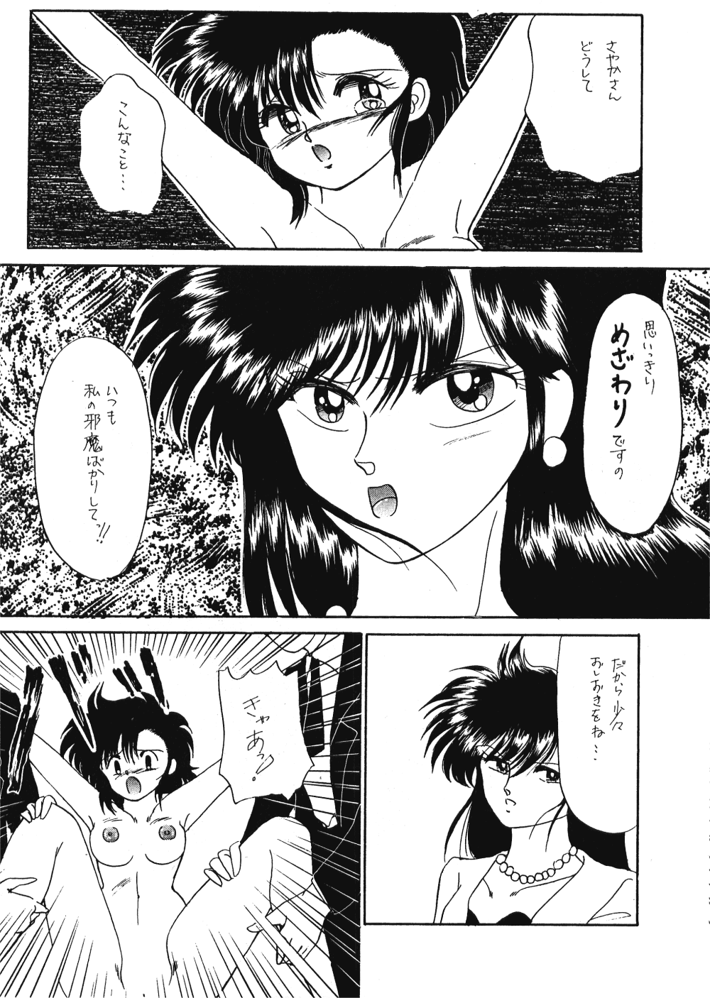 (C42) [Hoge Hoge Club (Various)] Peke Peke 4 (Ranma 1/2) - Page 35