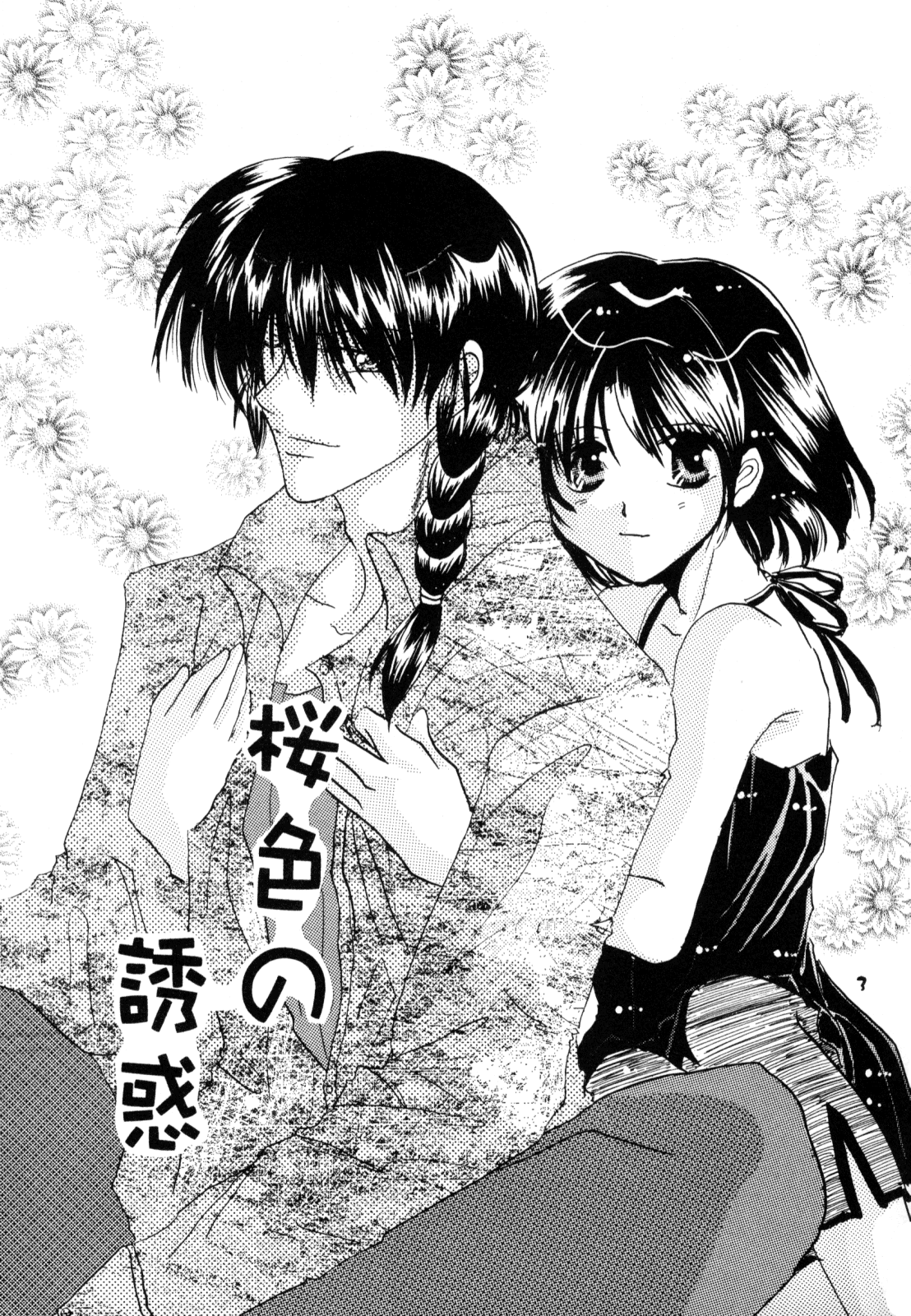 [office fairy (Kisaragi Mizuka, Kamiryou Kaduki)] Sakurairo no Yuuwaku (Ranma 1/2) - Page 2