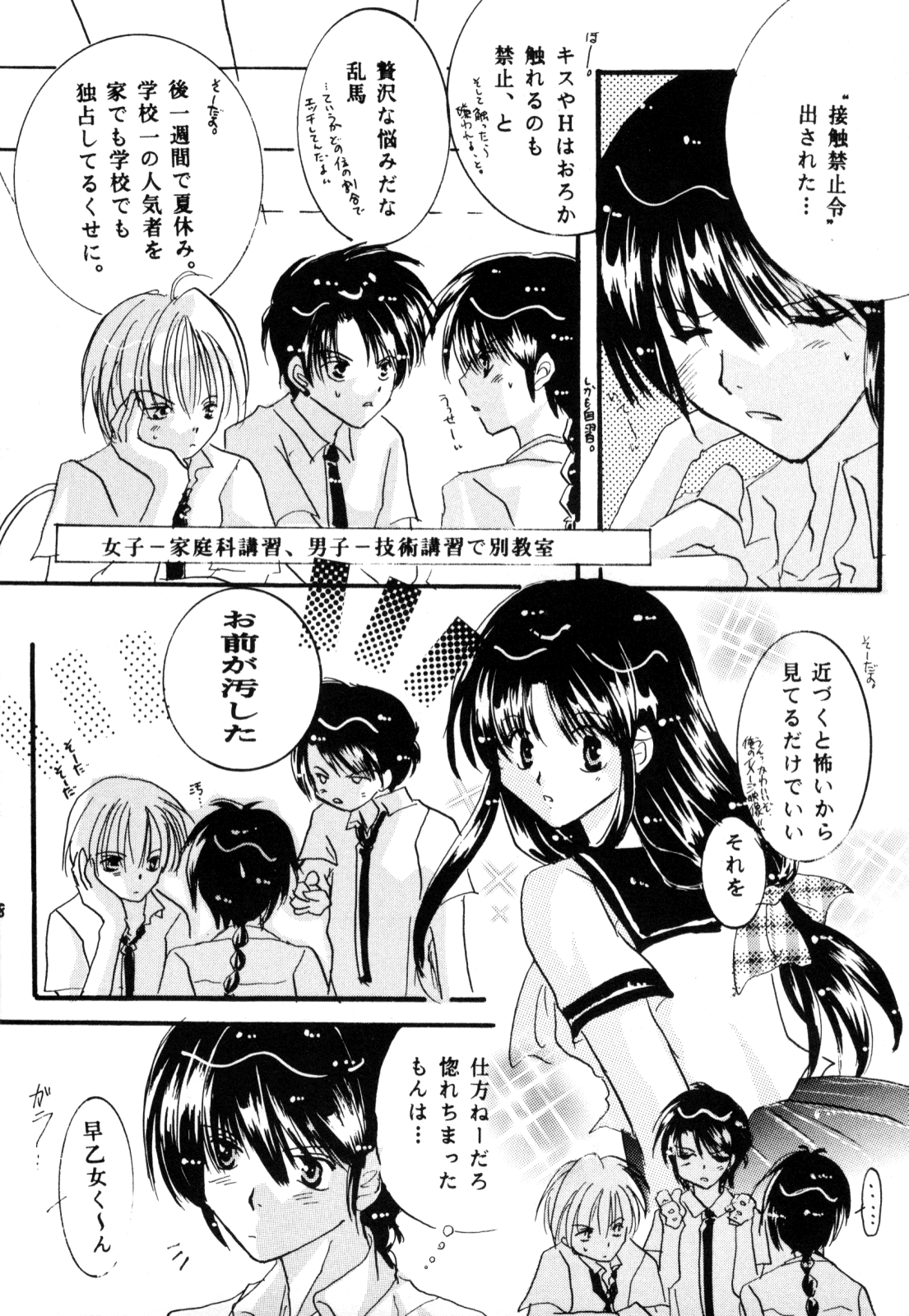 [office fairy (Kisaragi Mizuka, Kamiryou Kaduki)] Sakurairo no Yuuwaku (Ranma 1/2) - Page 7