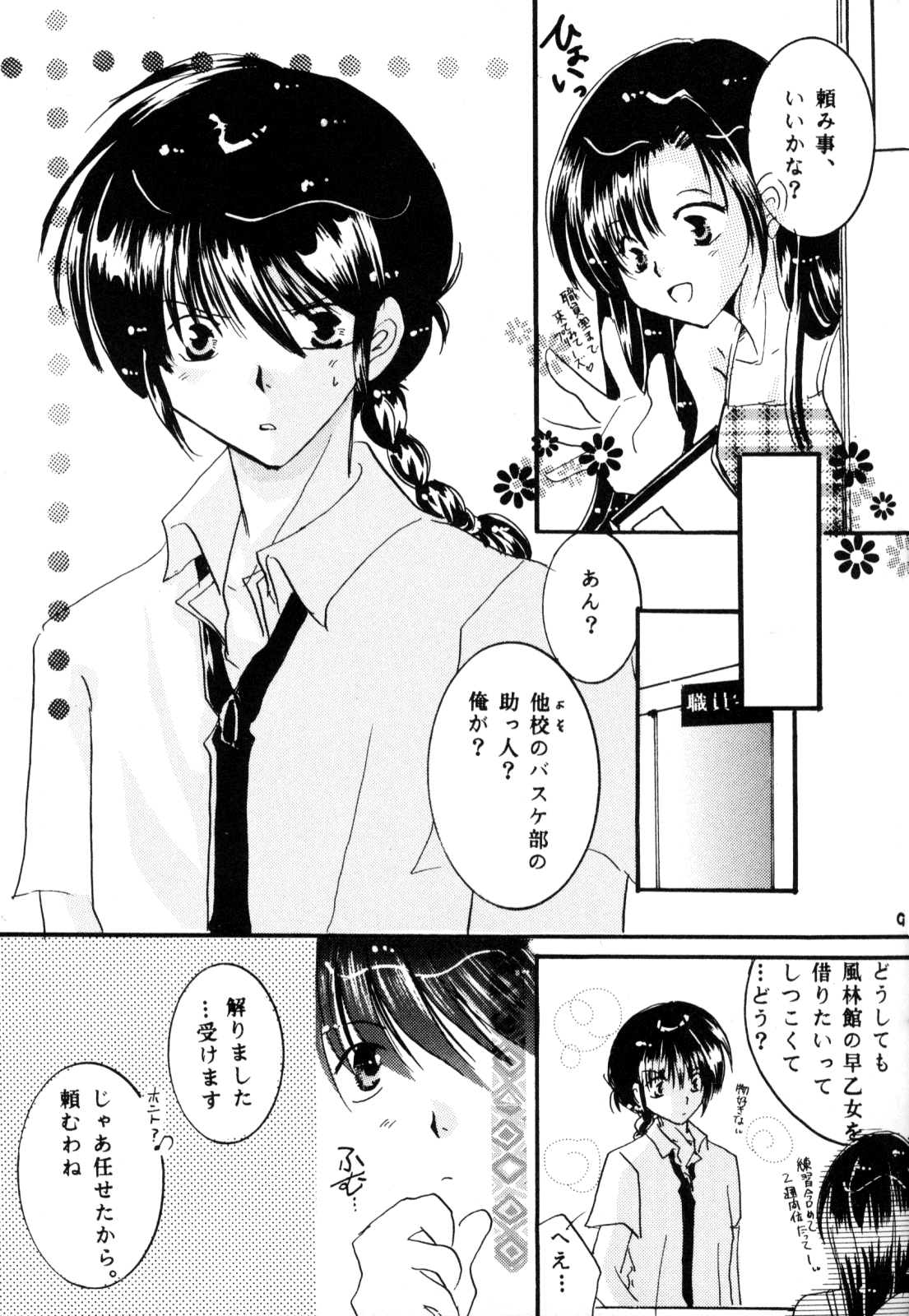 [office fairy (Kisaragi Mizuka, Kamiryou Kaduki)] Sakurairo no Yuuwaku (Ranma 1/2) - Page 8