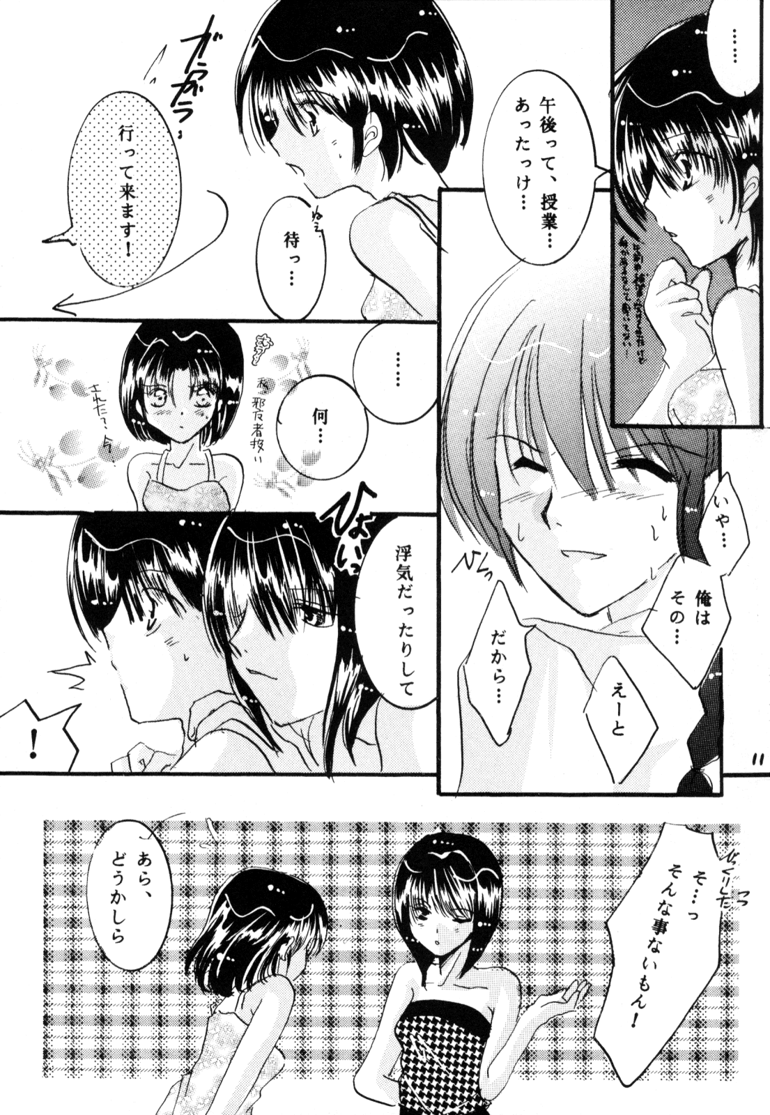 [office fairy (Kisaragi Mizuka, Kamiryou Kaduki)] Sakurairo no Yuuwaku (Ranma 1/2) - Page 10