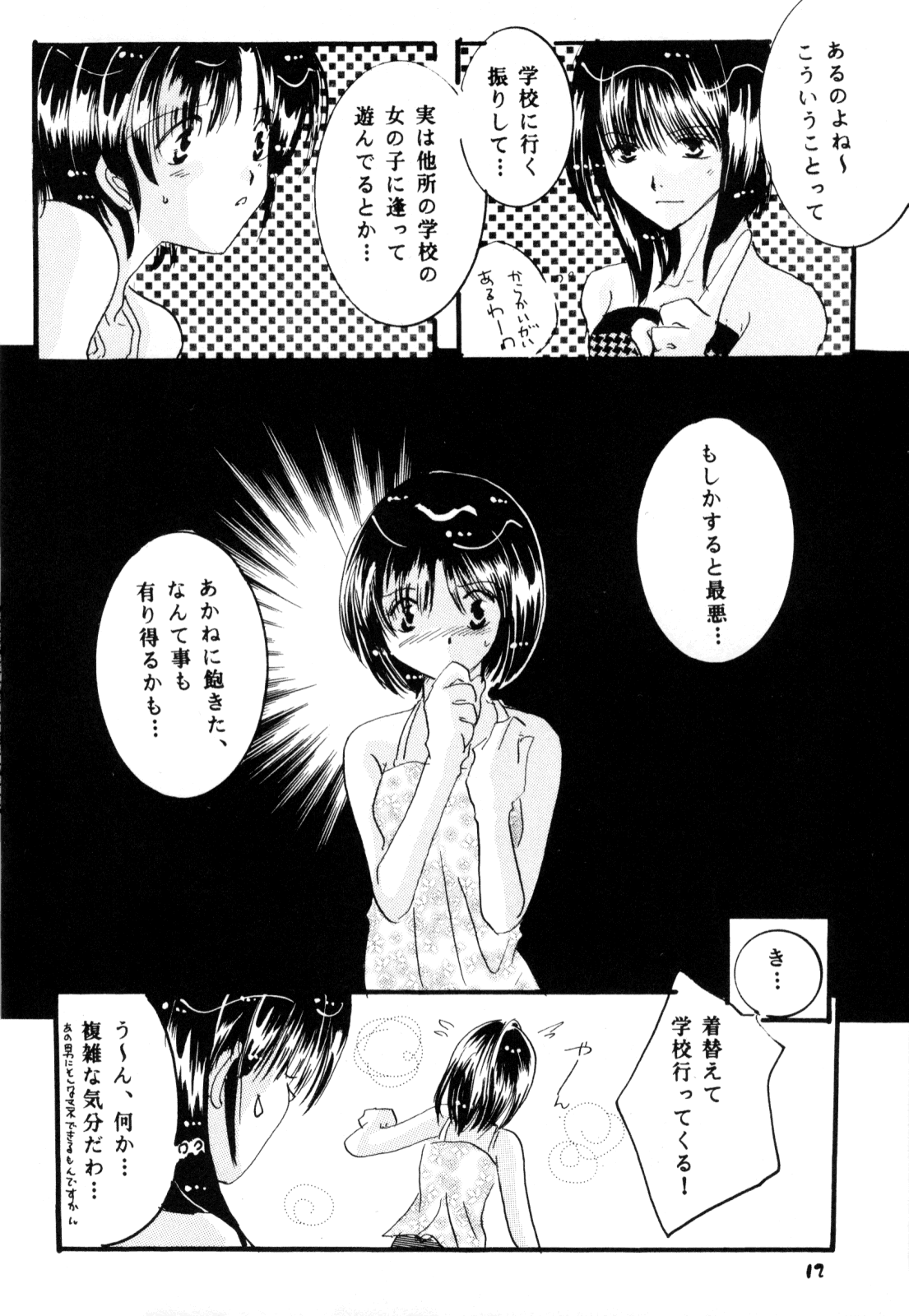 [office fairy (Kisaragi Mizuka, Kamiryou Kaduki)] Sakurairo no Yuuwaku (Ranma 1/2) - Page 11