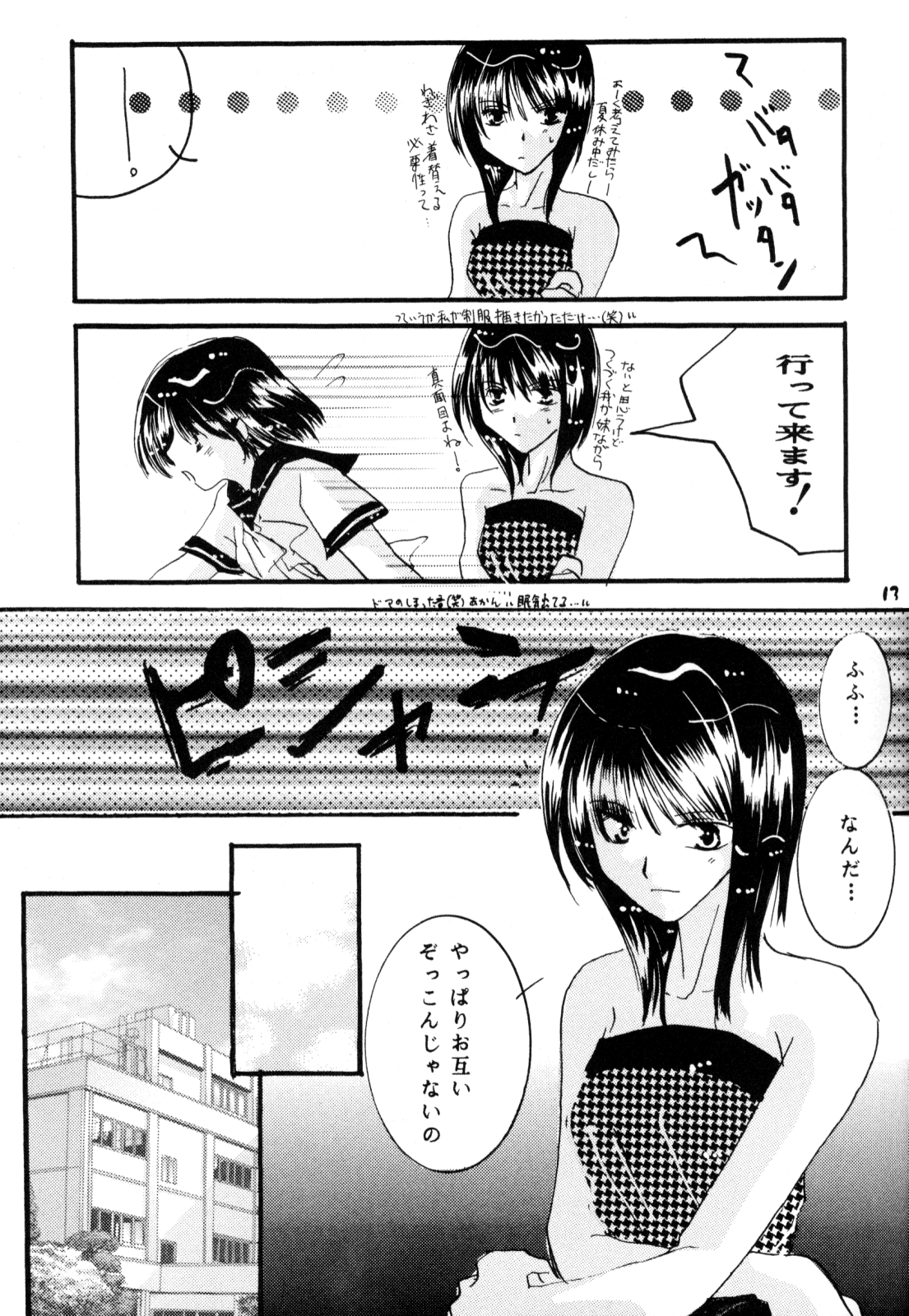 [office fairy (Kisaragi Mizuka, Kamiryou Kaduki)] Sakurairo no Yuuwaku (Ranma 1/2) - Page 12