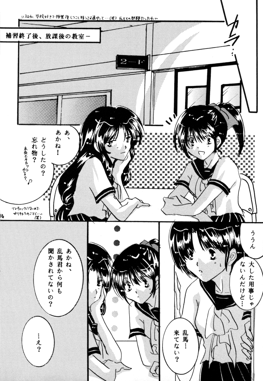 [office fairy (Kisaragi Mizuka, Kamiryou Kaduki)] Sakurairo no Yuuwaku (Ranma 1/2) - Page 13