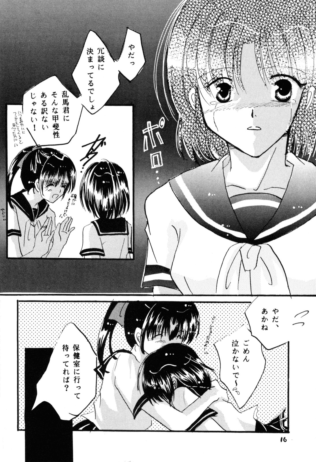 [office fairy (Kisaragi Mizuka, Kamiryou Kaduki)] Sakurairo no Yuuwaku (Ranma 1/2) - Page 15