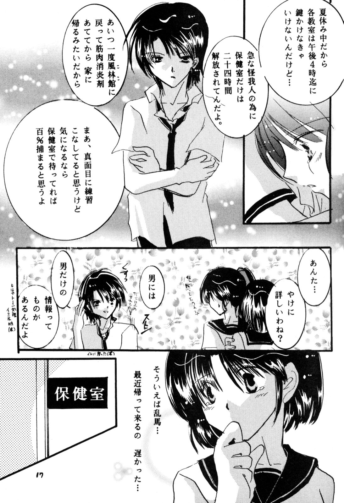 [office fairy (Kisaragi Mizuka, Kamiryou Kaduki)] Sakurairo no Yuuwaku (Ranma 1/2) - Page 16