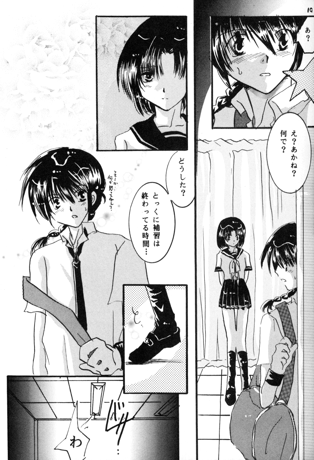 [office fairy (Kisaragi Mizuka, Kamiryou Kaduki)] Sakurairo no Yuuwaku (Ranma 1/2) - Page 18