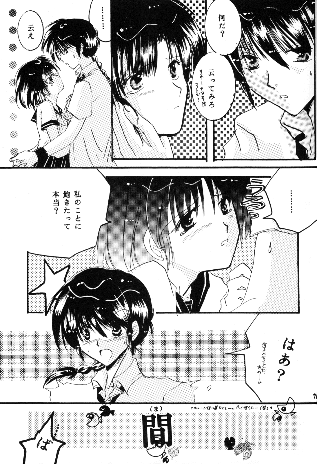 [office fairy (Kisaragi Mizuka, Kamiryou Kaduki)] Sakurairo no Yuuwaku (Ranma 1/2) - Page 20