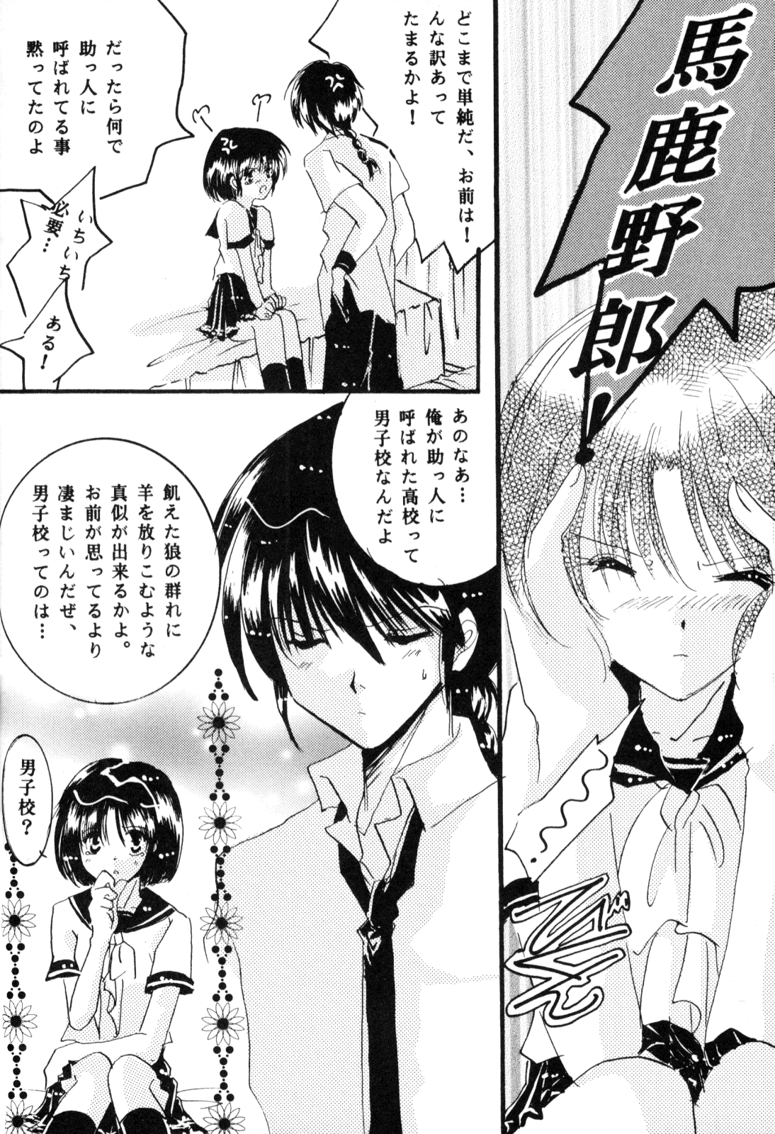 [office fairy (Kisaragi Mizuka, Kamiryou Kaduki)] Sakurairo no Yuuwaku (Ranma 1/2) - Page 21