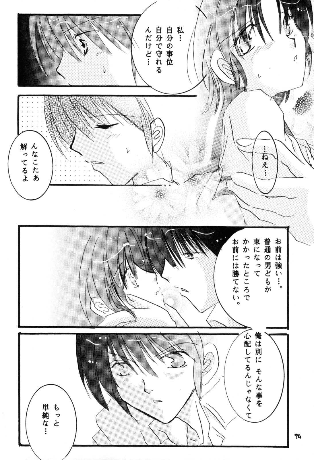 [office fairy (Kisaragi Mizuka, Kamiryou Kaduki)] Sakurairo no Yuuwaku (Ranma 1/2) - Page 23