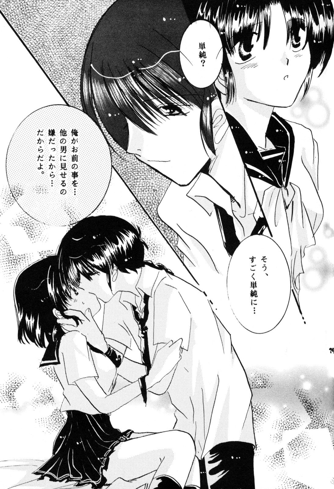 [office fairy (Kisaragi Mizuka, Kamiryou Kaduki)] Sakurairo no Yuuwaku (Ranma 1/2) - Page 24