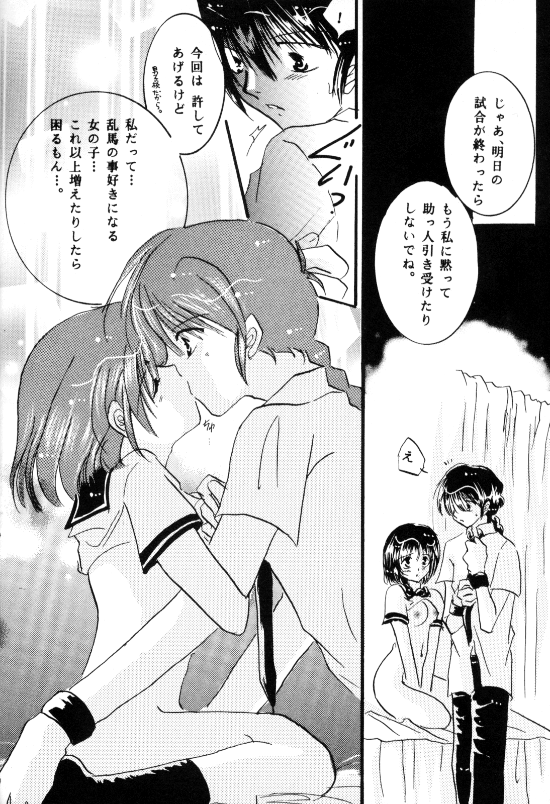 [office fairy (Kisaragi Mizuka, Kamiryou Kaduki)] Sakurairo no Yuuwaku (Ranma 1/2) - Page 33