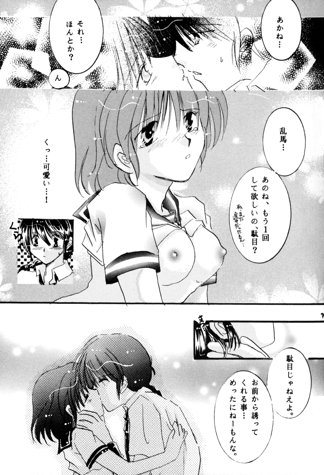 [office fairy (Kisaragi Mizuka, Kamiryou Kaduki)] Sakurairo no Yuuwaku (Ranma 1/2) - Page 34