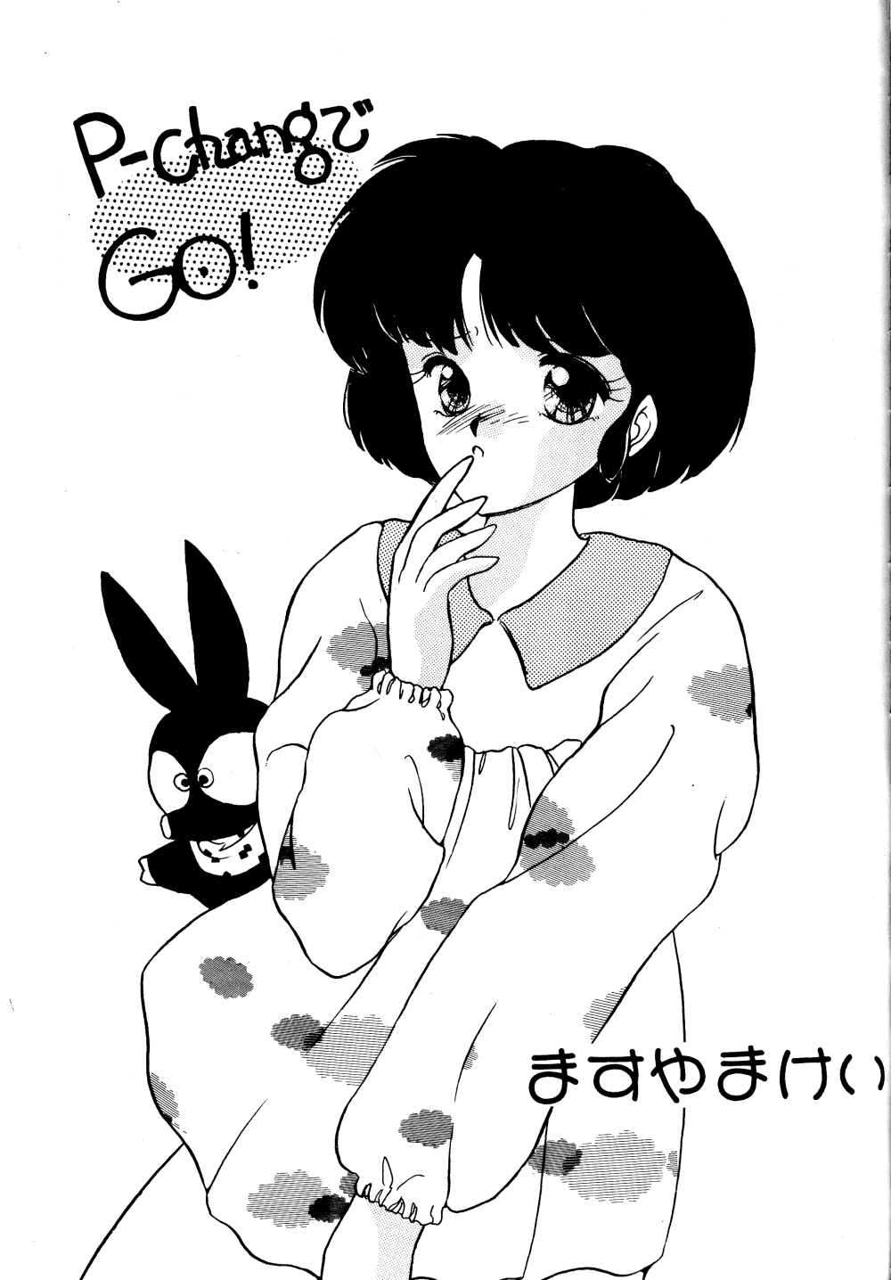 (C39) [Various] W Melon Z (Ranma 1/2) - Page 4