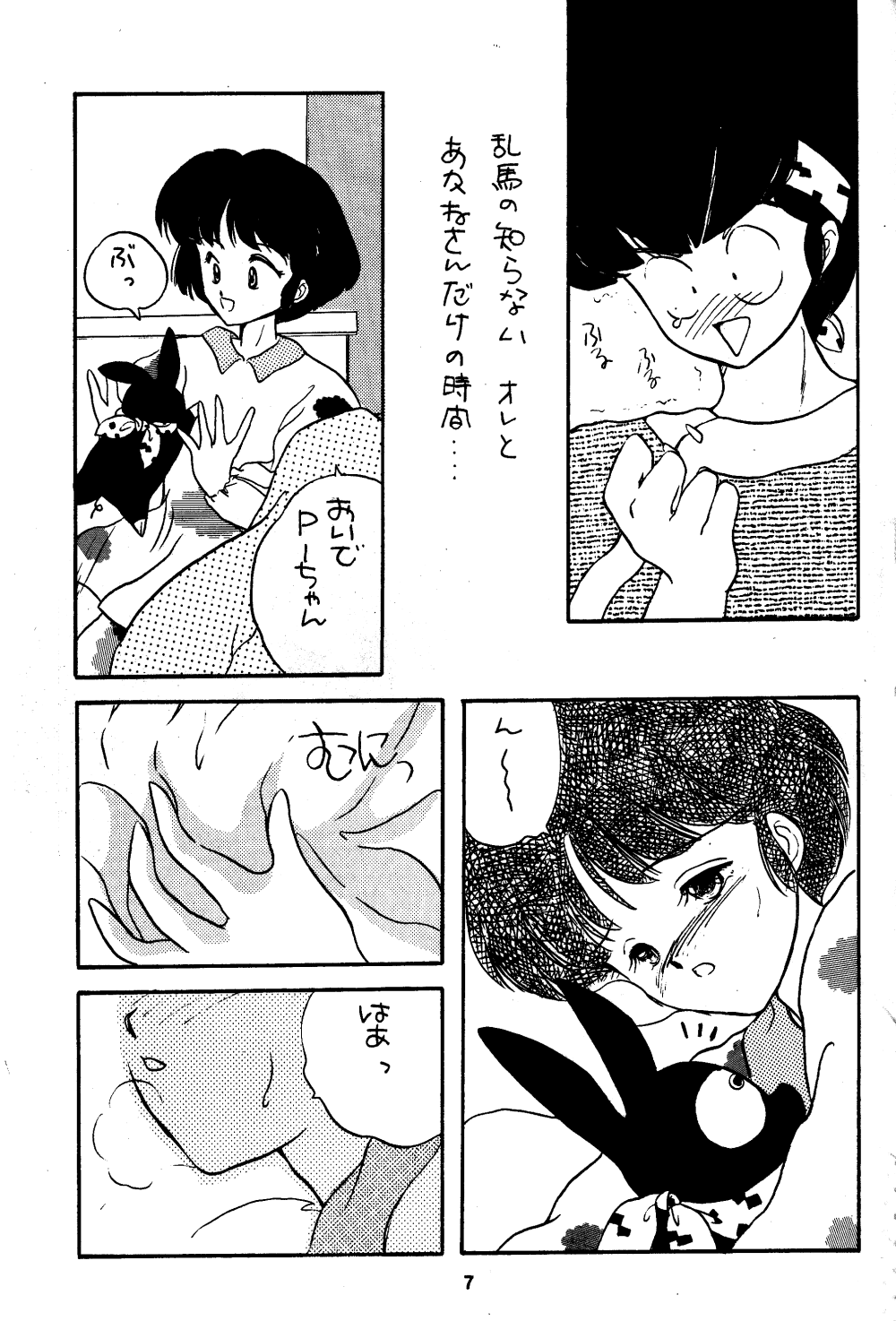 (C39) [Various] W Melon Z (Ranma 1/2) - Page 6