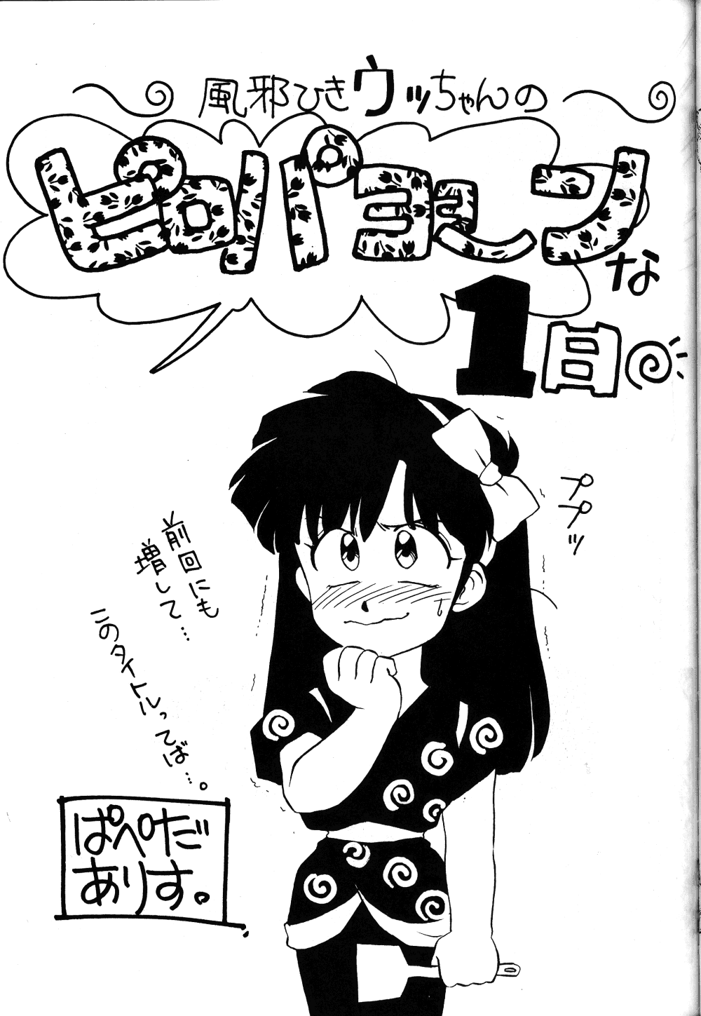 (C39) [Various] W Melon Z (Ranma 1/2) - Page 14