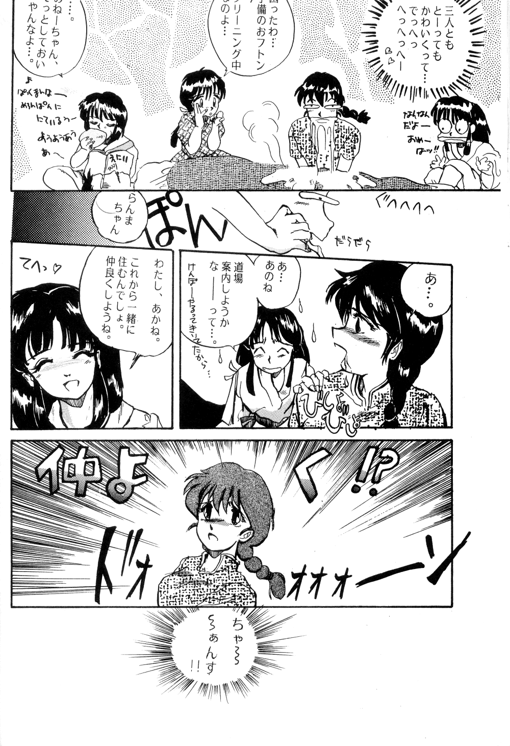 (C39) [Various] W Melon Z (Ranma 1/2) - Page 35