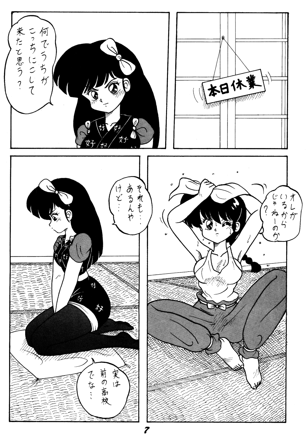 [NOTORIOUS (Yada! Masaka)] Kouteki Yokuatsu L.SPEC (Ranma 1/2) - Page 6