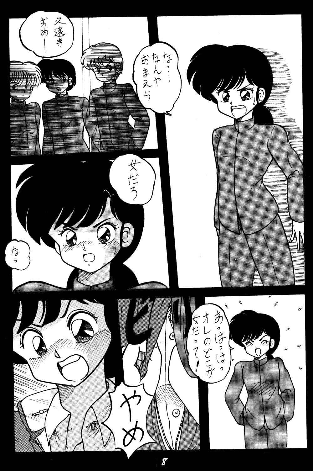 [NOTORIOUS (Yada! Masaka)] Kouteki Yokuatsu L.SPEC (Ranma 1/2) - Page 7