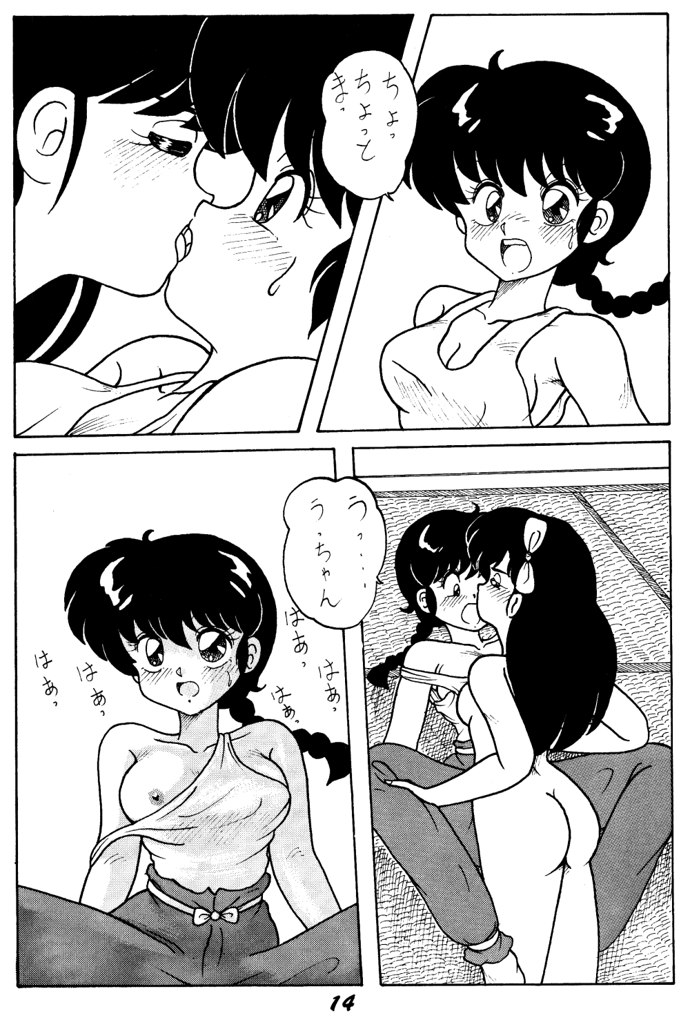 [NOTORIOUS (Yada! Masaka)] Kouteki Yokuatsu L.SPEC (Ranma 1/2) - Page 13