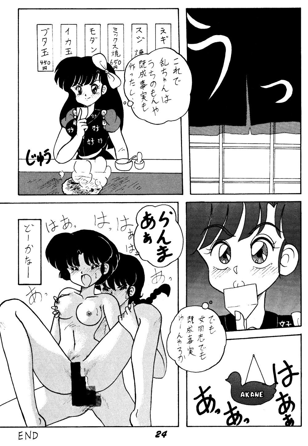 [NOTORIOUS (Yada! Masaka)] Kouteki Yokuatsu L.SPEC (Ranma 1/2) - Page 23