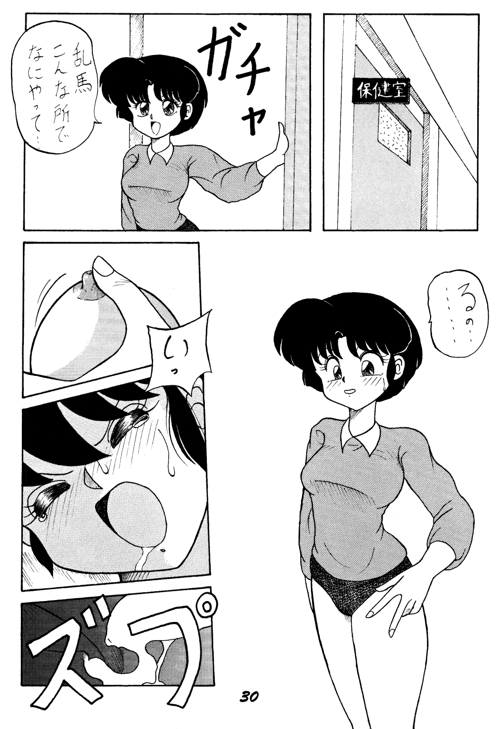 [NOTORIOUS (Yada! Masaka)] Kouteki Yokuatsu L.SPEC (Ranma 1/2) - Page 29