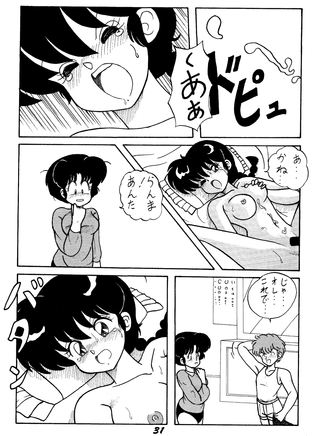 [NOTORIOUS (Yada! Masaka)] Kouteki Yokuatsu L.SPEC (Ranma 1/2) - Page 30