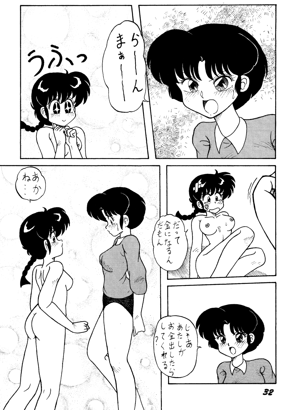 [NOTORIOUS (Yada! Masaka)] Kouteki Yokuatsu L.SPEC (Ranma 1/2) - Page 31