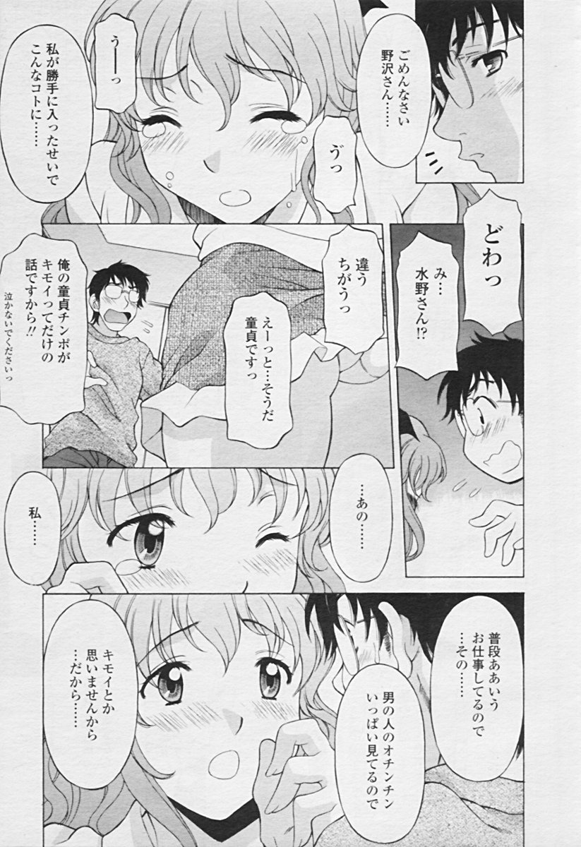 Comic TENMA 2005-07 - Page 16