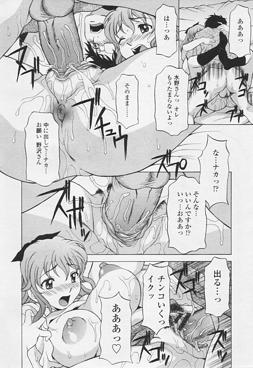 Comic TENMA 2005-07 - Page 25