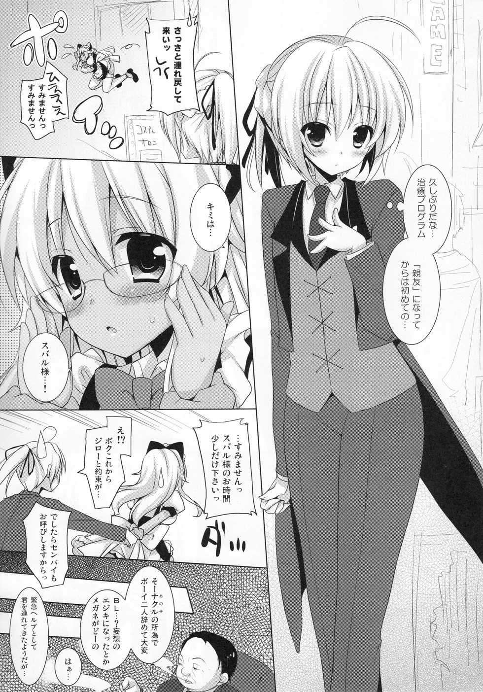 [SEM;COLON (Mitsu King)] Chicken Maid Party (Mayo Chiki!) [2011-09-25] - Page 7