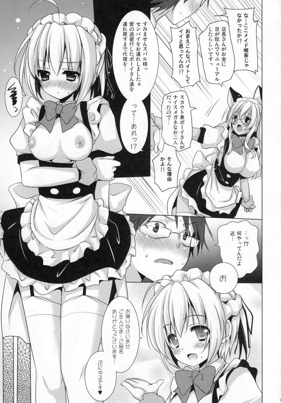[SEM;COLON (Mitsu King)] Chicken Maid Party (Mayo Chiki!) [2011-09-25] - Page 9