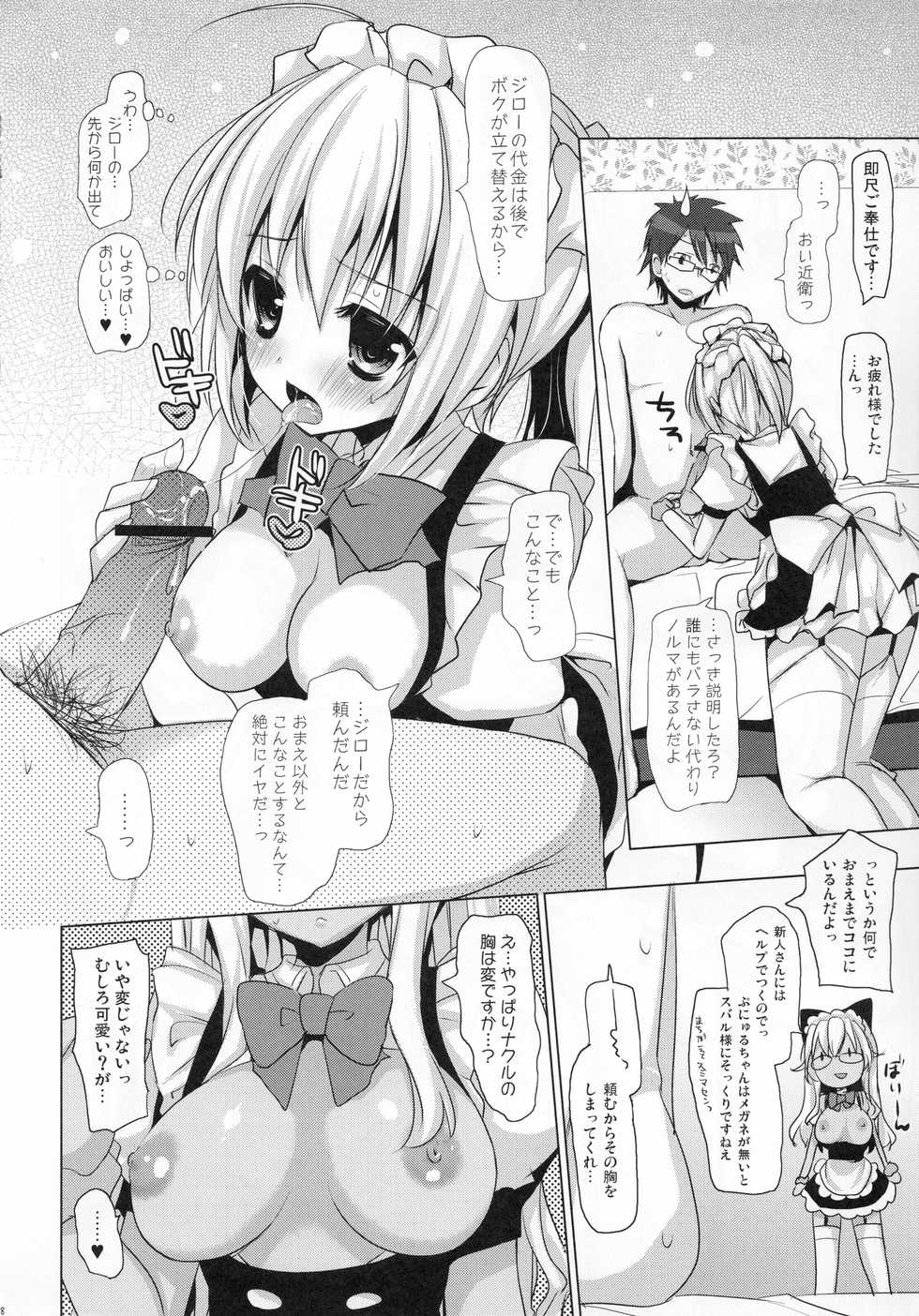 [SEM;COLON (Mitsu King)] Chicken Maid Party (Mayo Chiki!) [2011-09-25] - Page 10