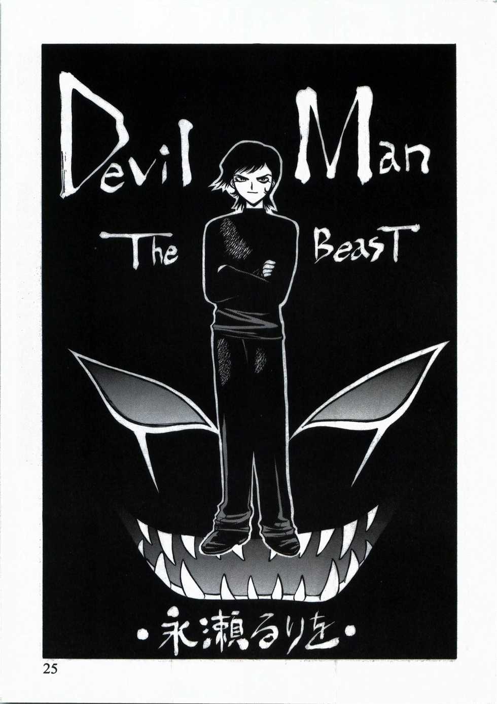 [Customer (Okawari, Nagase Rurio, Coma)] Demonstrate (Devilman) - Page 25
