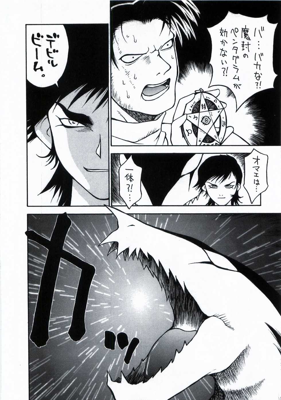 [Customer (Okawari, Nagase Rurio, Coma)] Demonstrate (Devilman) - Page 40