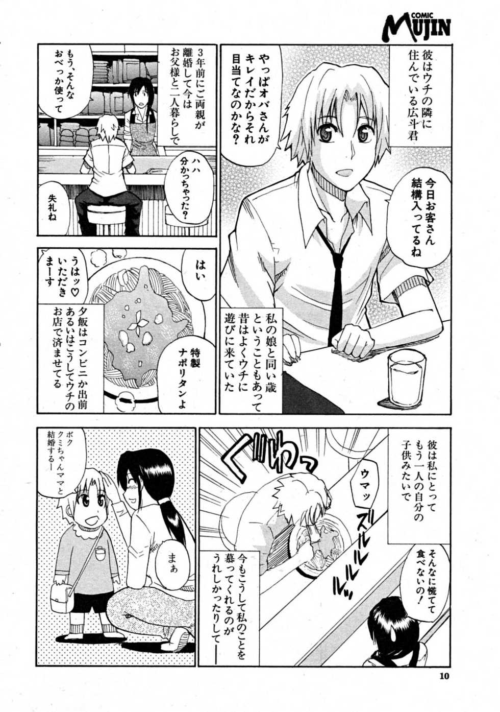 COMIC MUJIN 2008-08 - Page 10