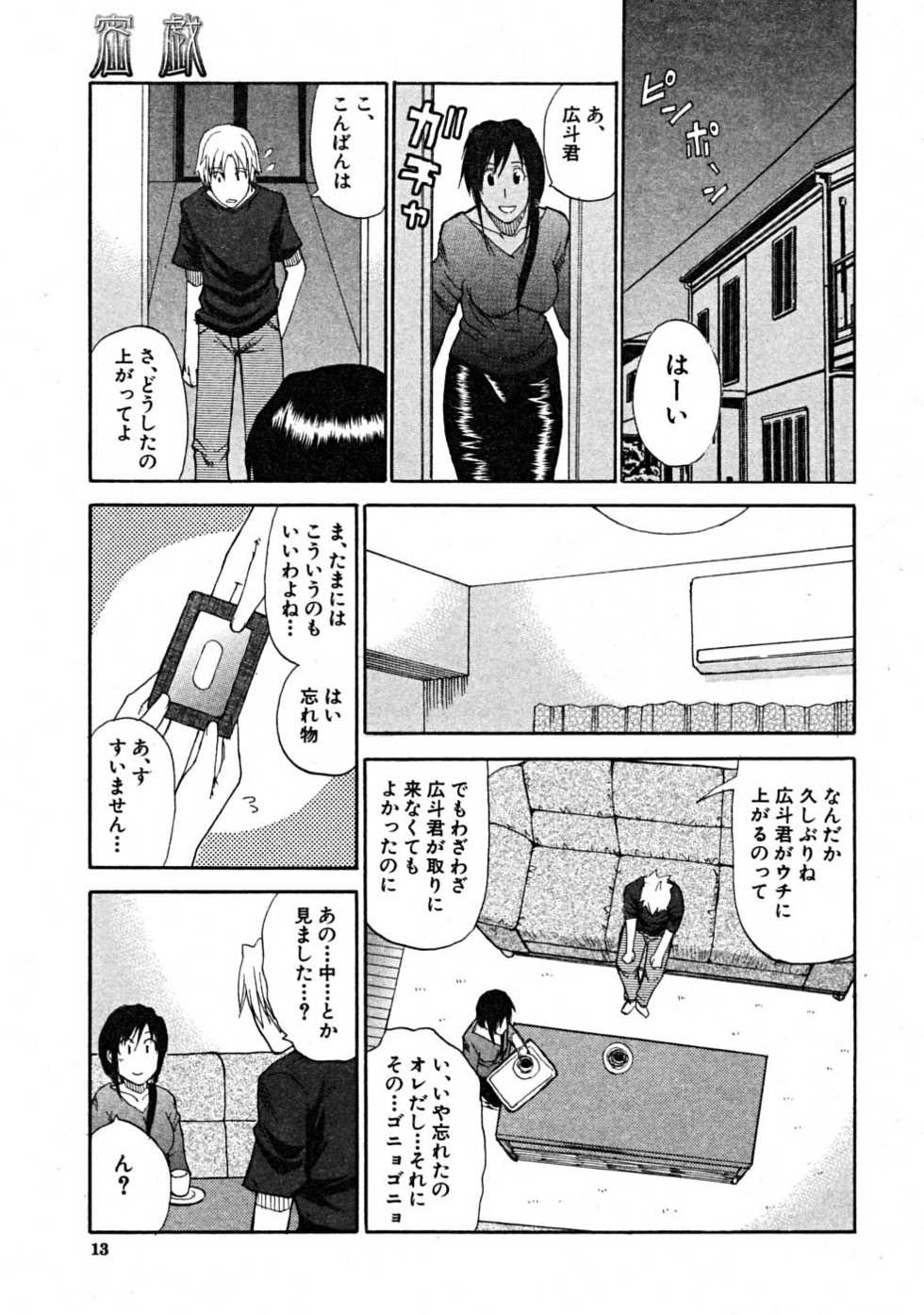 COMIC MUJIN 2008-08 - Page 13