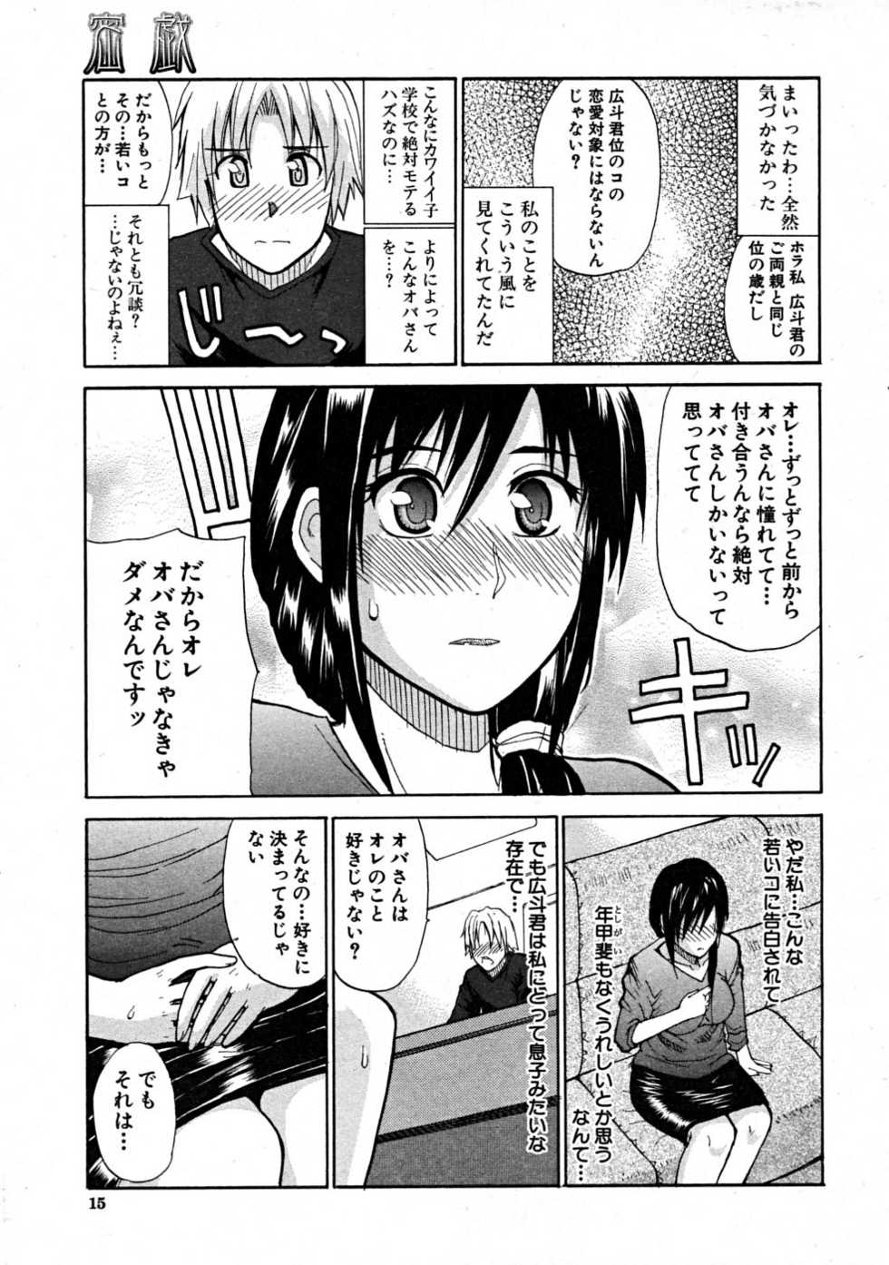 COMIC MUJIN 2008-08 - Page 15