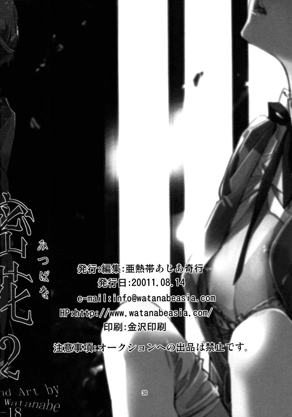 [Anettai Ajia Kikou (Watanabe Asia)] Mitsu Bana | Secret Flower 2 [English] [SaHa] - Page 30