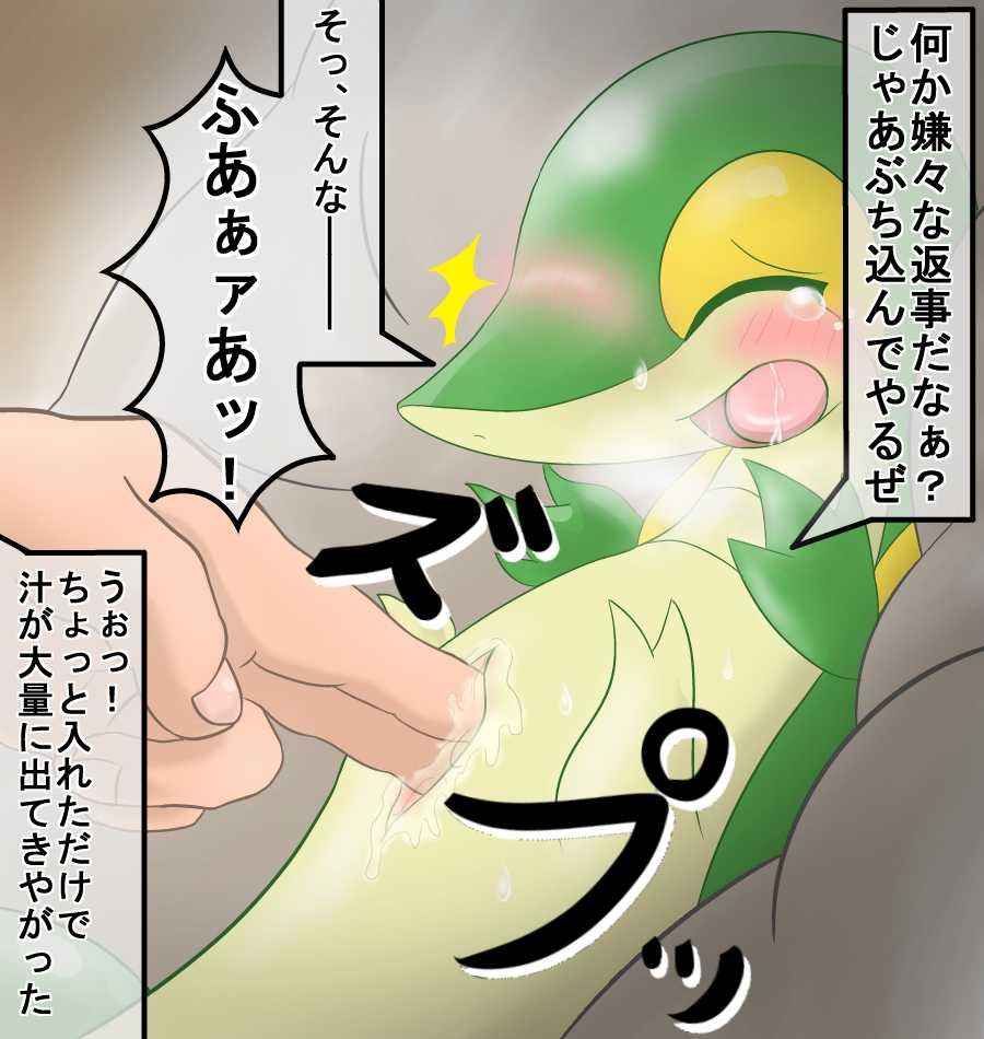 [Ujimushi Kukkī [U] 野獣と化したトレーナー (Pokemon) - Page 3