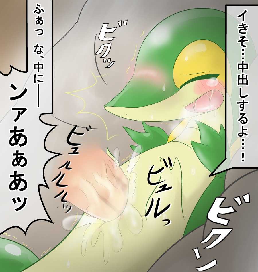 [Ujimushi Kukkī [U] 野獣と化したトレーナー (Pokemon) - Page 8