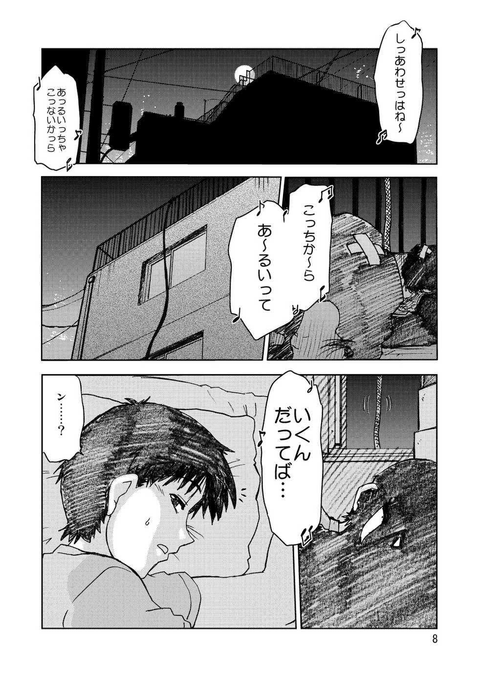 [Nazonokai (Mitamori Tatsuya)] Naminami (Neon Genesis Evangelion) [Digital] - Page 7