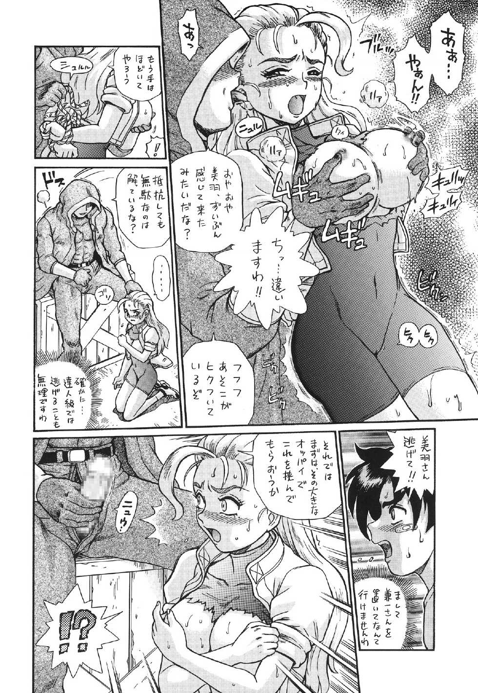 [RAT TAIL (Irie Yamazaki)] TAIL-MAN MIU FUURINNZI BOOK (History's Strongest Disciple Kenichi) [Digital] - Page 7