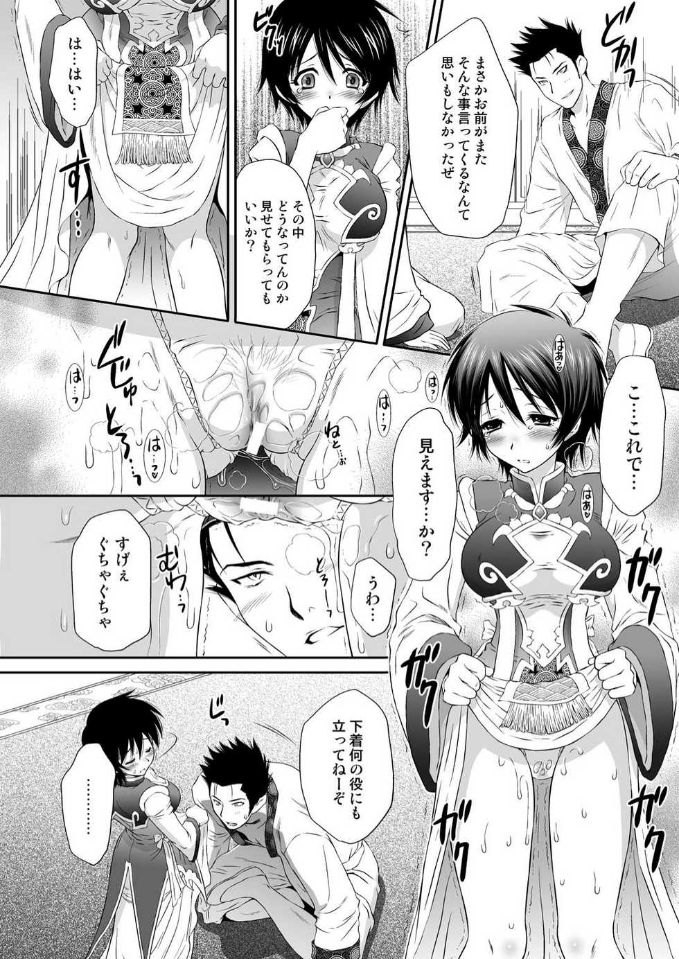 [U.R.C (MOMOYA SHOW-NEKO)] Himitsu no Rikuson-chan (Shin Sangoku Musou (Dynasty Warriors)) - Page 11