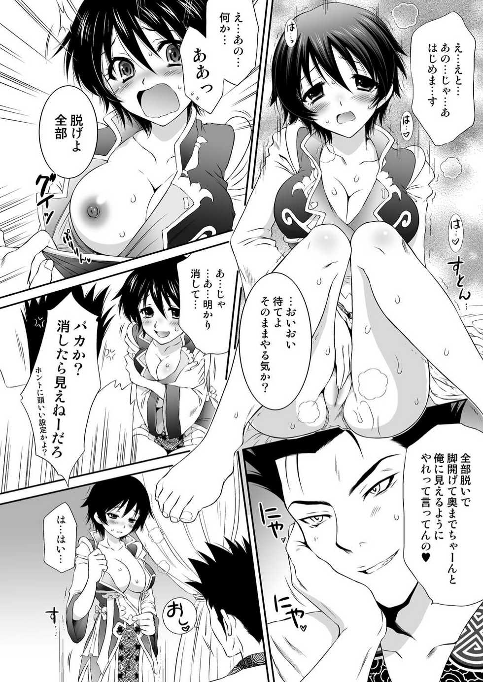 [U.R.C (MOMOYA SHOW-NEKO)] Himitsu no Rikuson-chan (Shin Sangoku Musou (Dynasty Warriors)) - Page 13